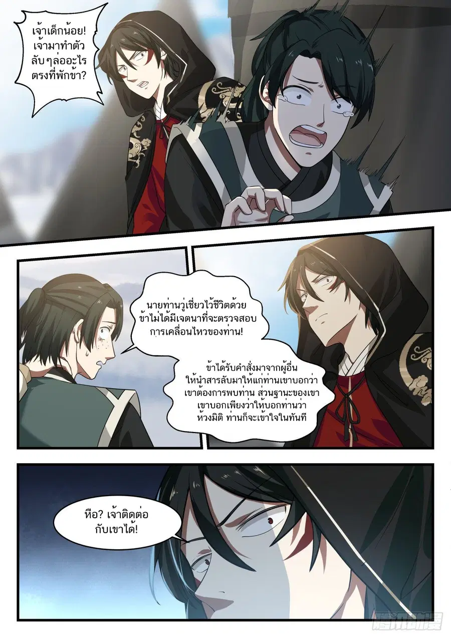 Martial Peak ตอนที่ 734 หน้า 11