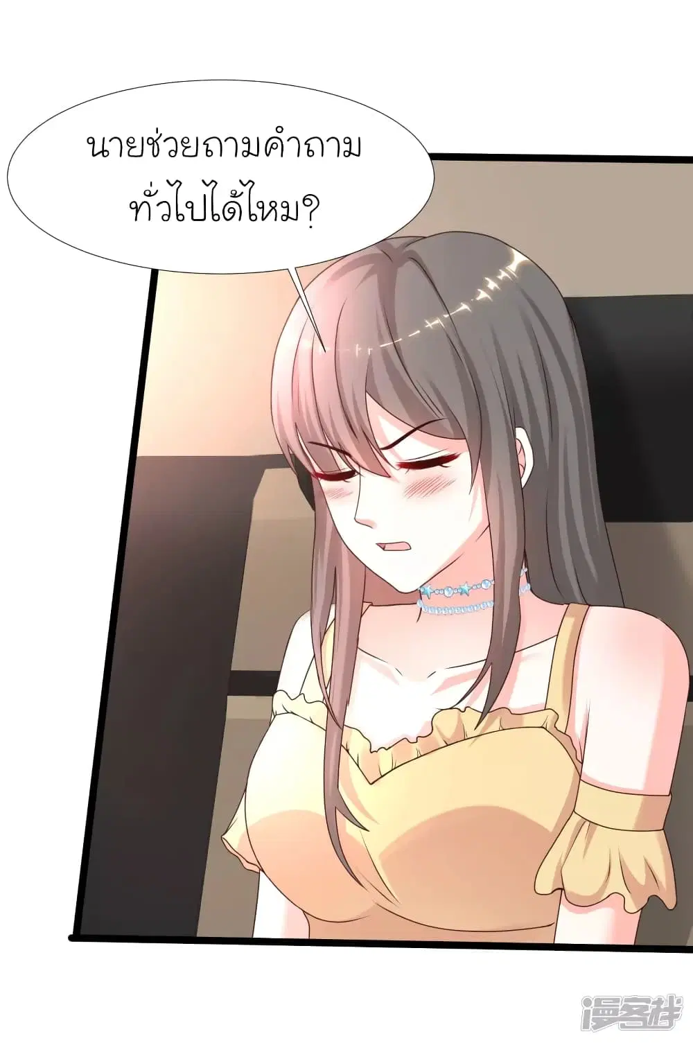 The Strongest Peach Blossom ตอนที่ 226 หน้า 29