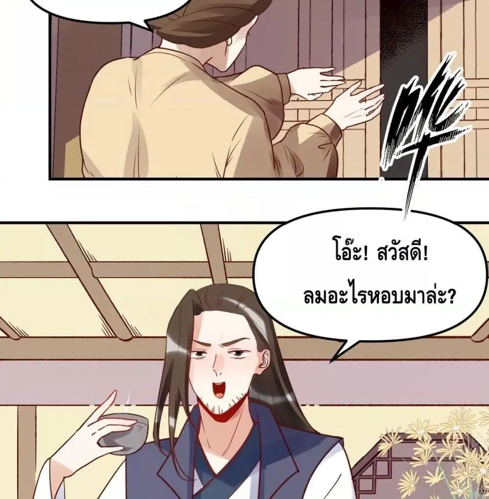 It Turns Out That I Am A Big Cultivator ตอนที่ 64 หน้า 12