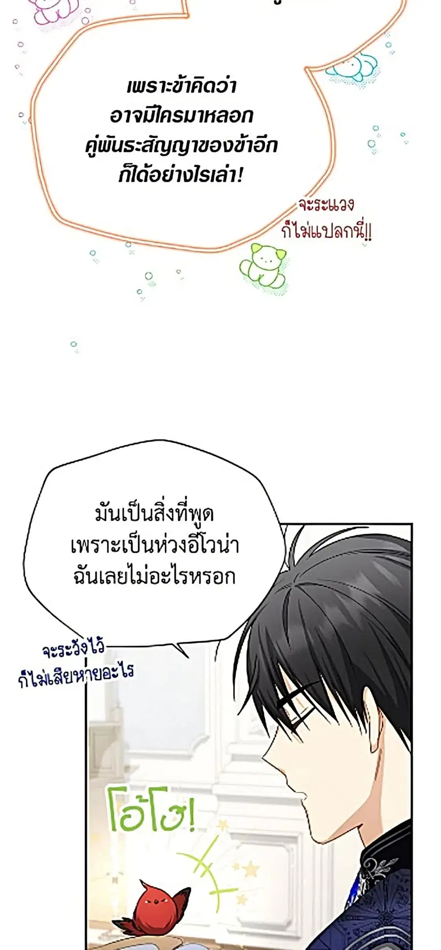 The Soulless Duchess ตอนที่ 164 หน้า 10