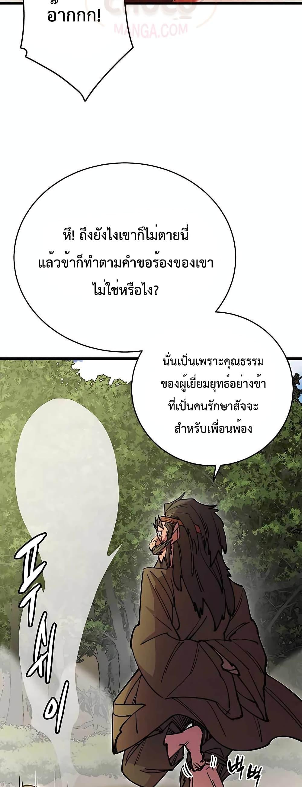 World’s Greatest Senior Disciple ตอนที่ 22 หน้า 12