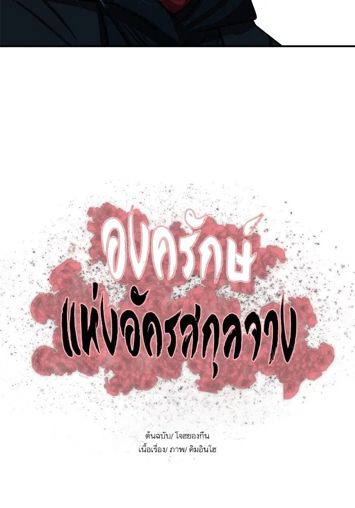 Escort Warrior ตอนที่ 180 หน้า 8