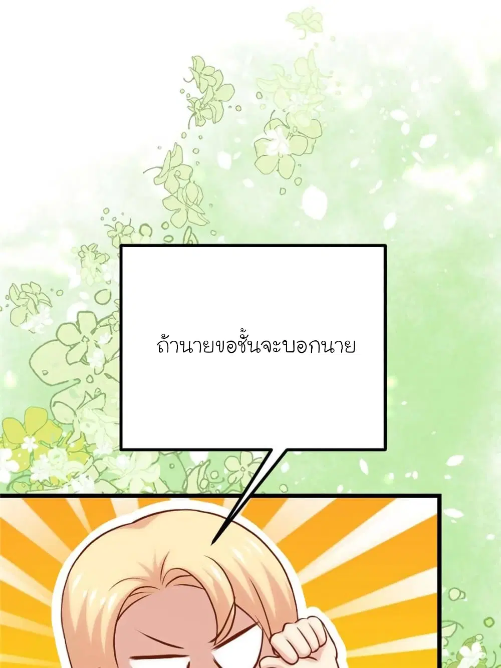 My Beautiful Time with You ตอนที่ 144 หน้า 5