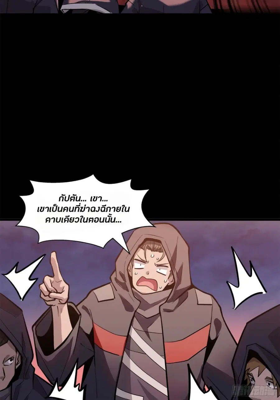 Legend of Star General ตอนที่ 42 หน้า 23