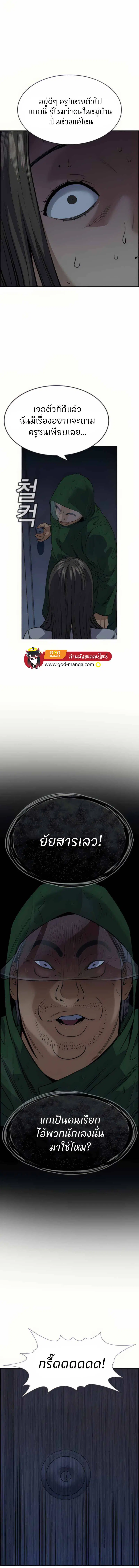 True Education ตอนที่ 78 หน้า 19