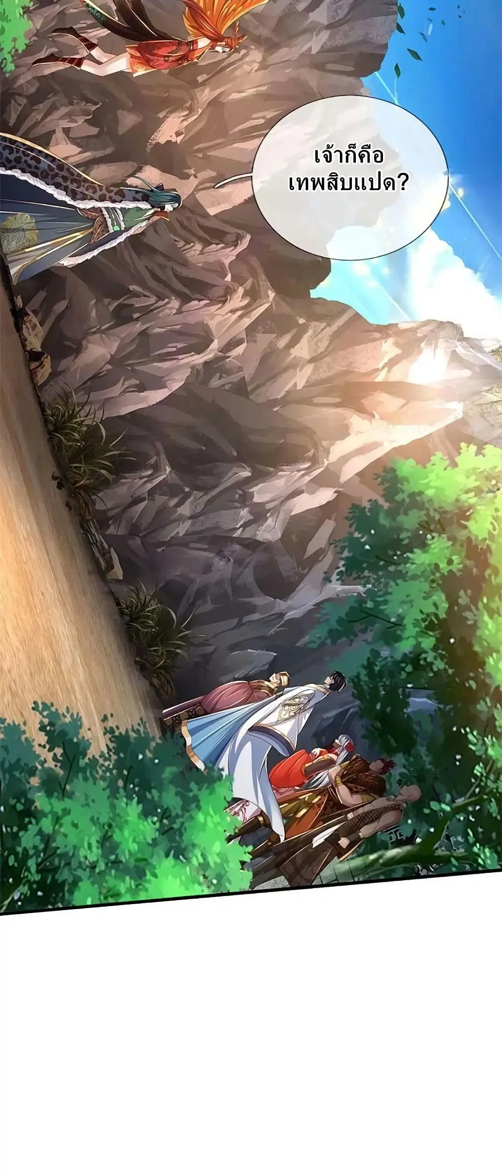 Opening to Supreme Dantian ตอนที่ 165 หน้า 11