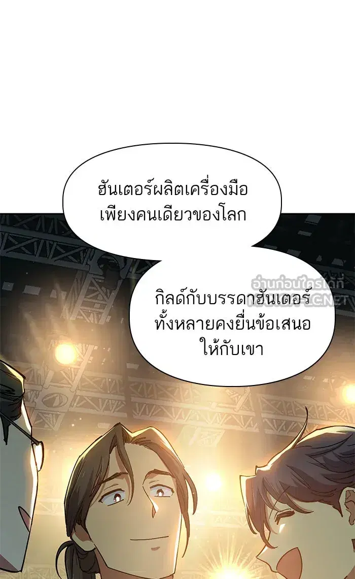 The S-Classes That I Raised (My S-Class Hunters) ตอนที่ 45 หน้า 24