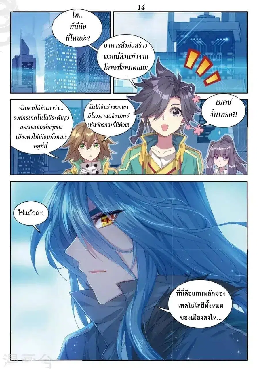 Douluo Dalu III: Longwang Chuanshuo ตอนที่ 67 หน้า 15
