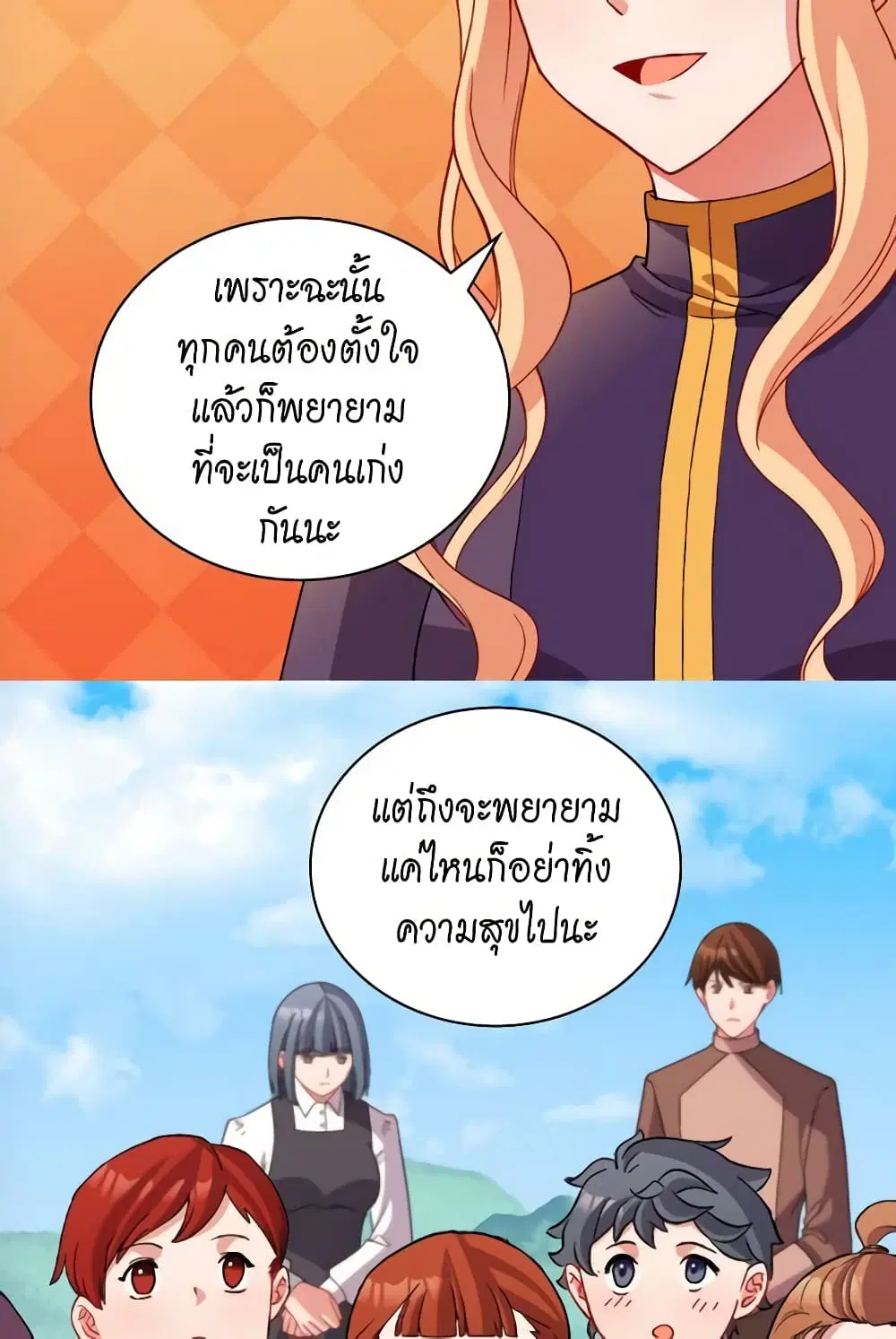 What It Takes to be a Villainess ตอนที่ 93 หน้า 20