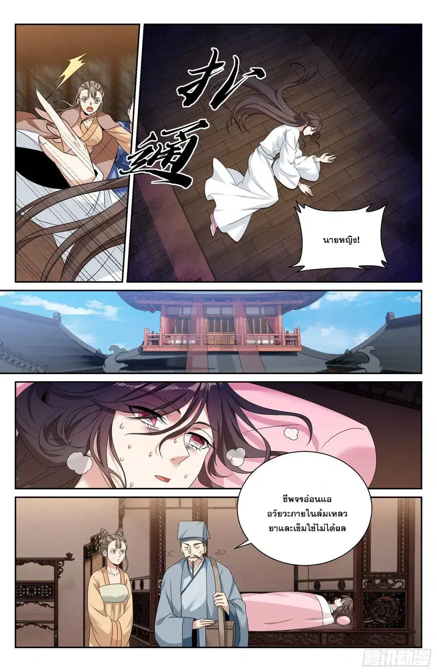 Nightwatcher ตอนที่ 528 หน้า 17