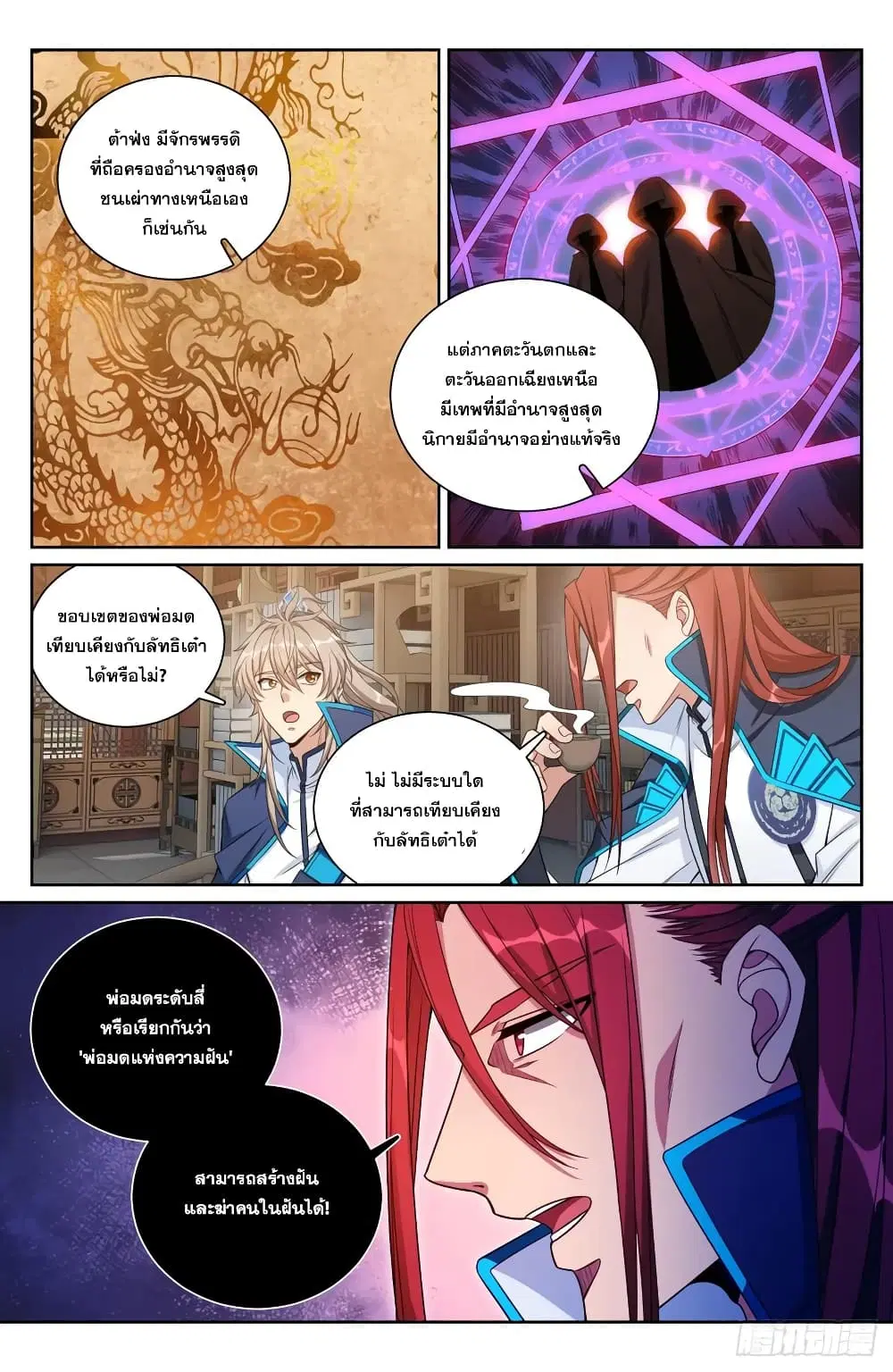 Nightwatcher ตอนที่ 159 หน้า 12