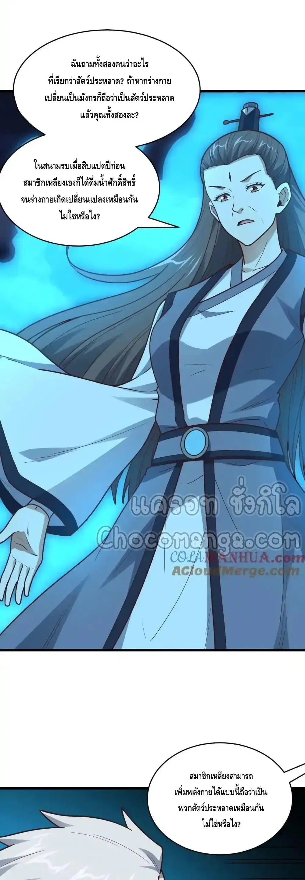 High Energy Strikes ตอนที่ 320 หน้า 20