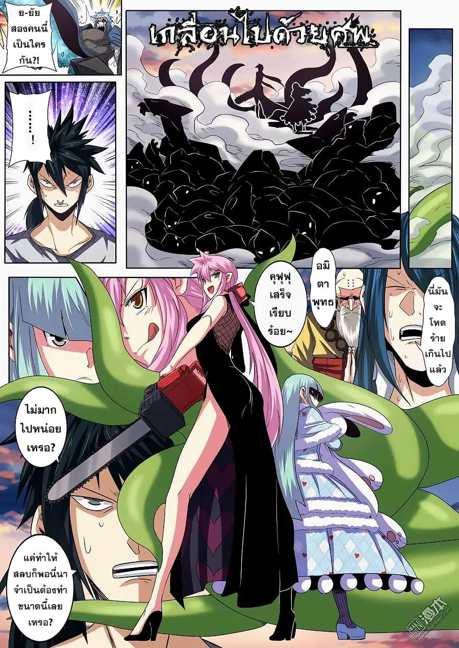 Hero? I Quit A Long Time Ago ตอนที่ 64 หน้า 5