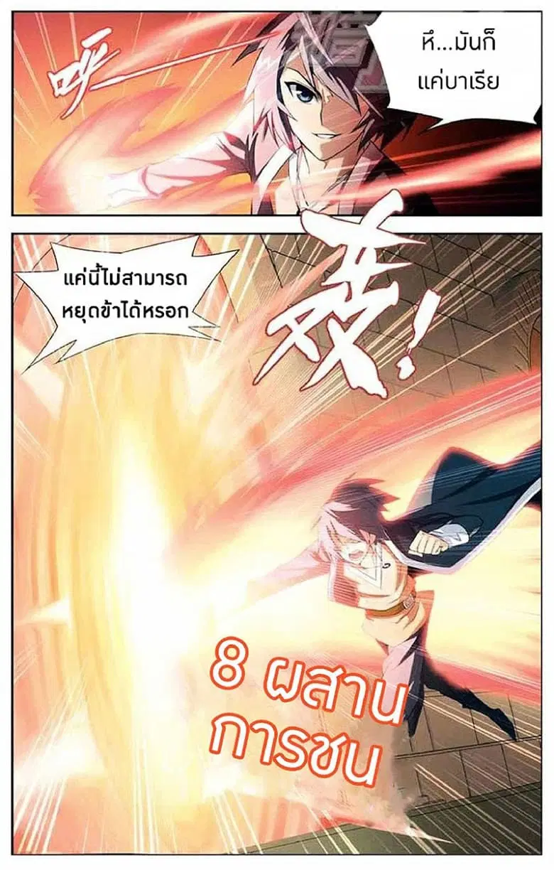 Doupo Cangqiong ตอนที่ 12 หน้า 11
