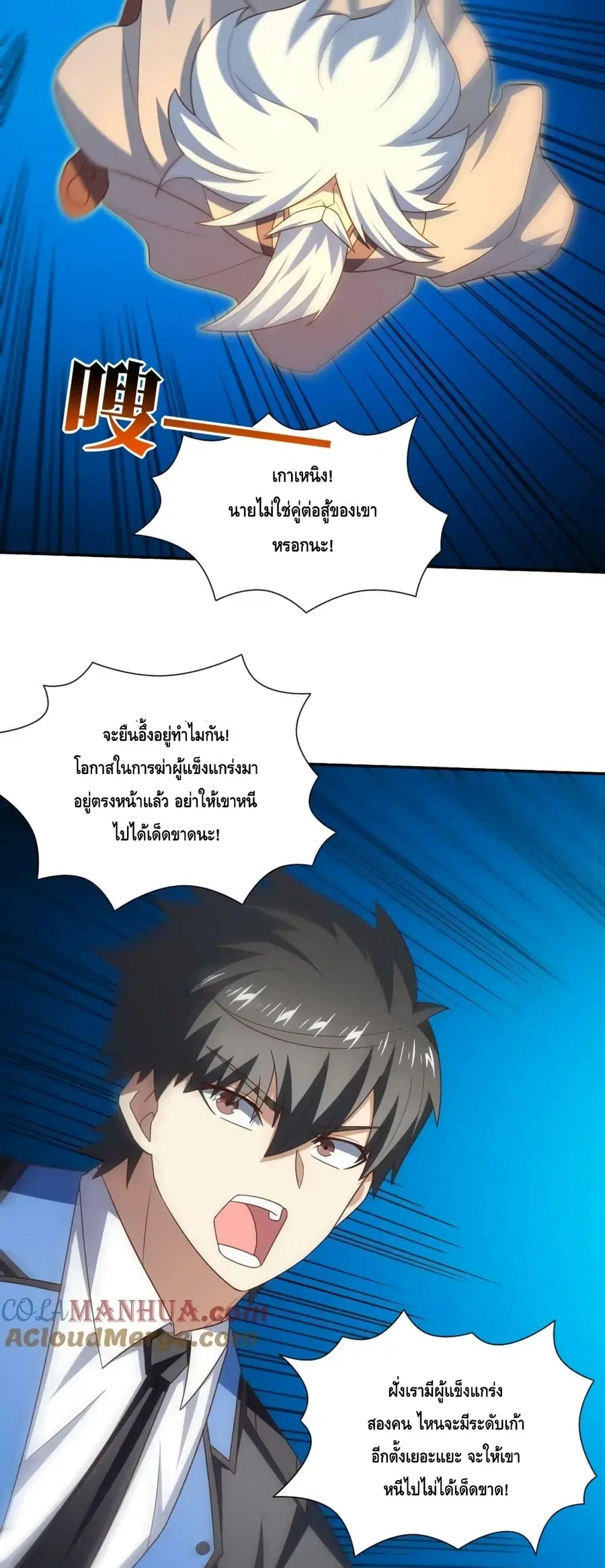 High Energy Strikes ตอนที่ 269 หน้า 29