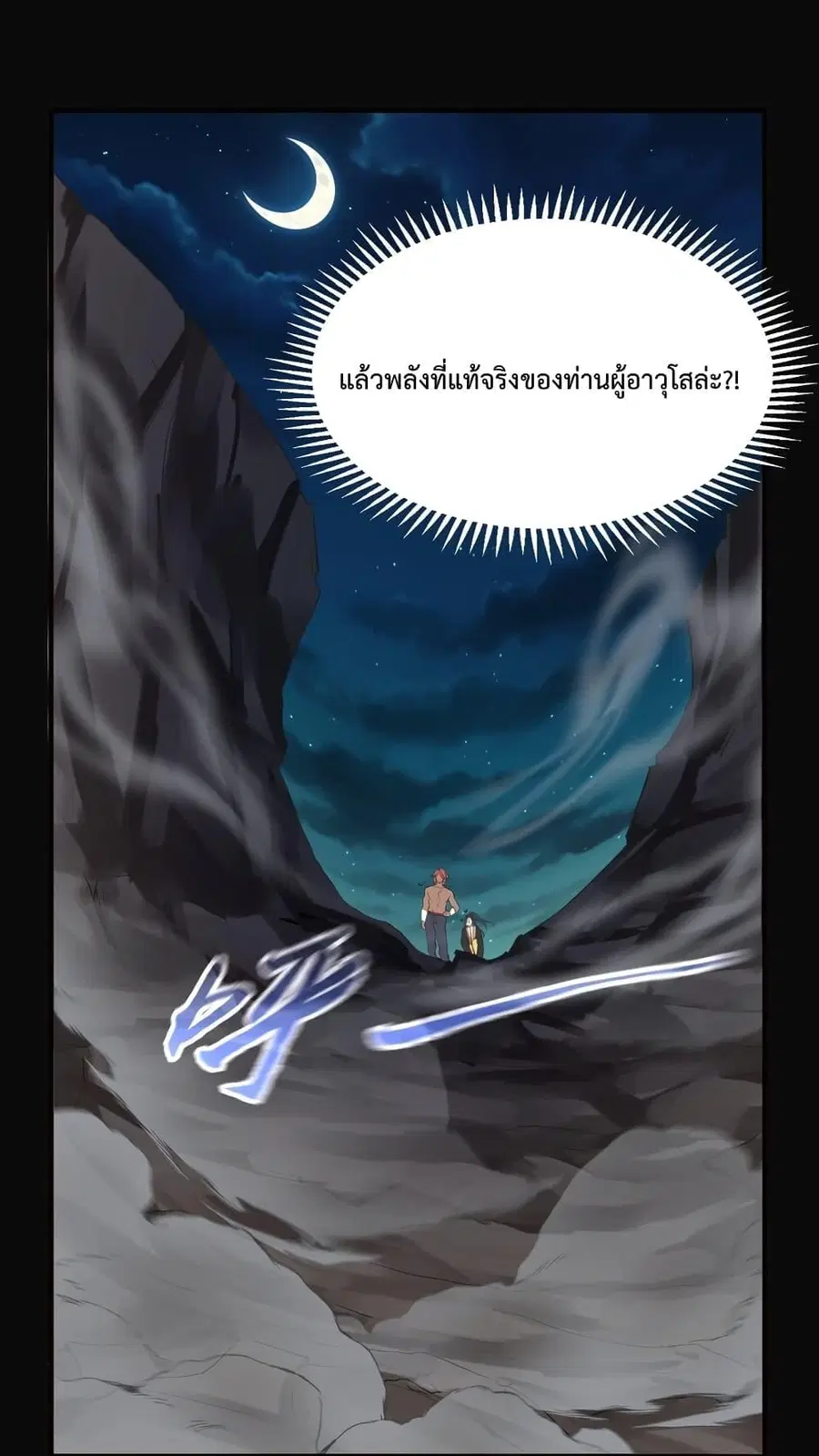 Am I Invincible ตอนที่ 70 หน้า 9