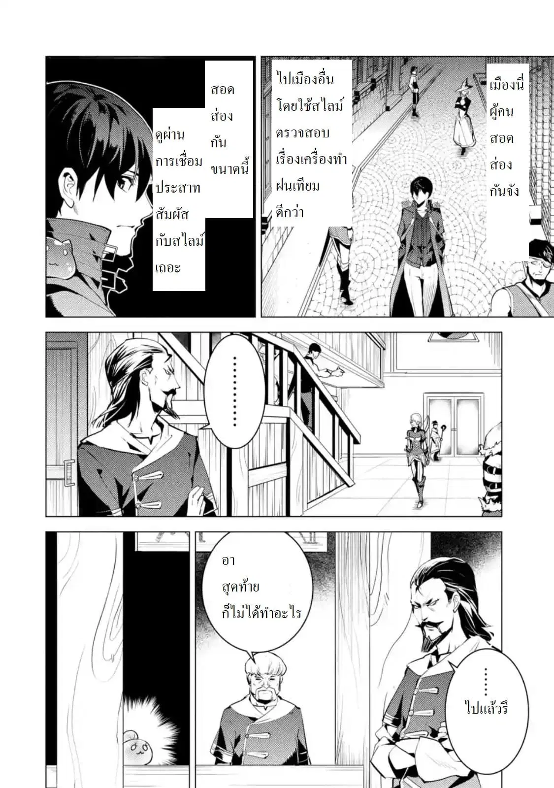 Tensei Kenja no Isekai Life ตอนที่ 20.5 หน้า 8