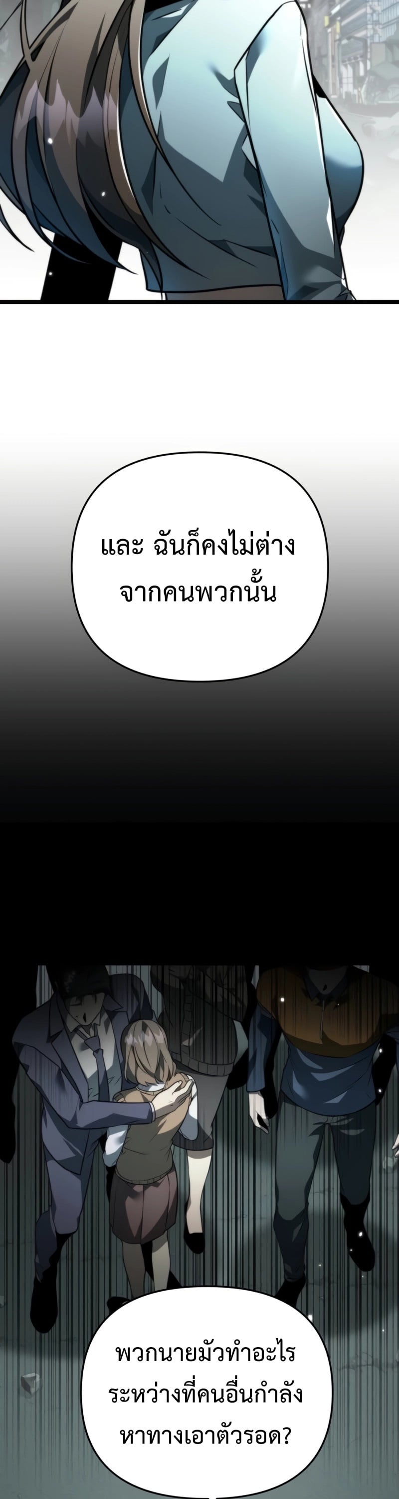 Reincarnator ผู้หวนคืน ตอนที่ 18 หน้า 9