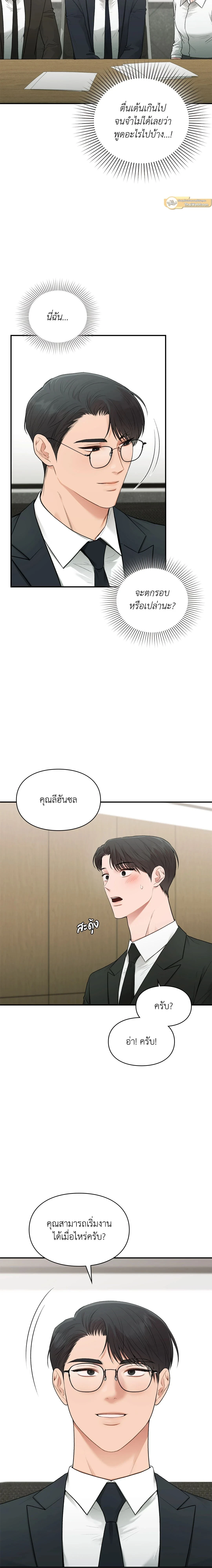 Ideal Type but Kkondae – สเป็กนะ แต่ทำไมขี้บ่นจัง ตอนที่ 45 หน้า 18