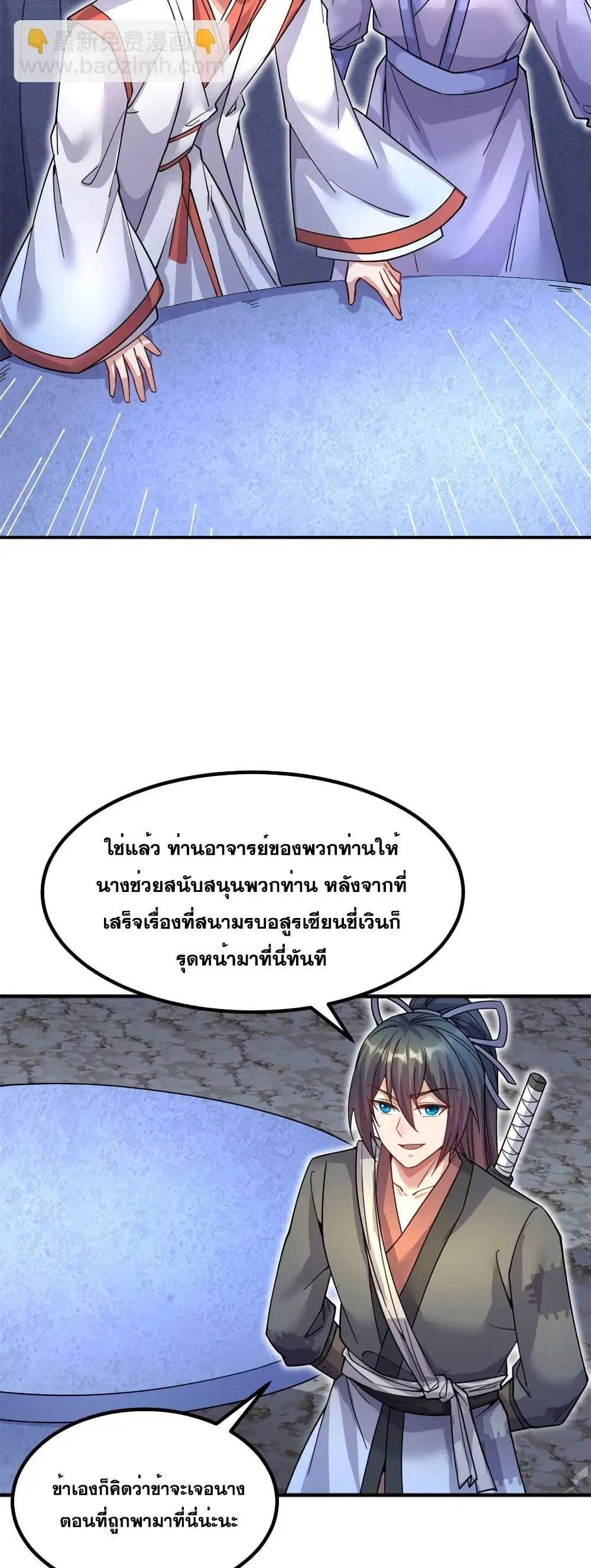 I Can Become A Sword God ตอนที่ 125 หน้า 15