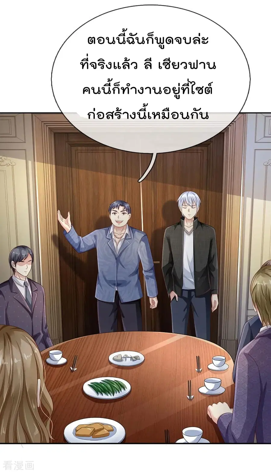 I’m the Great Immortal ตอนที่ 104 หน้า 12