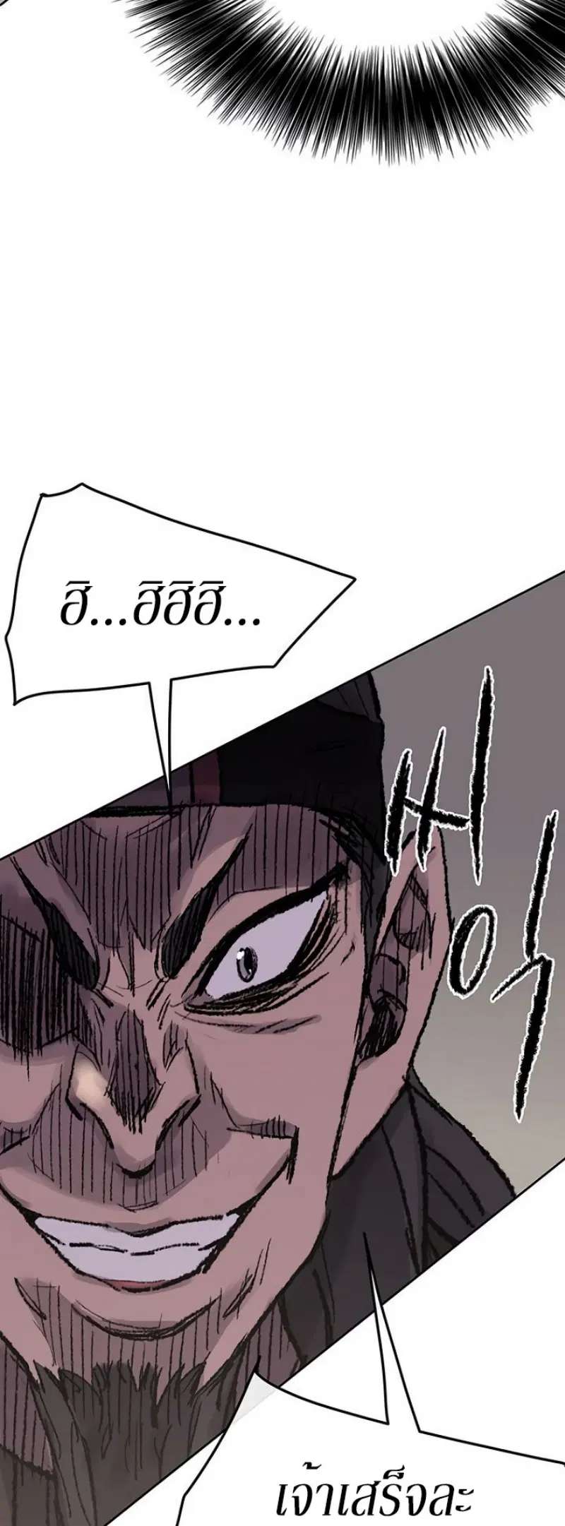 The Undefeatable Swordsman ตอนที่ 35 หน้า 48