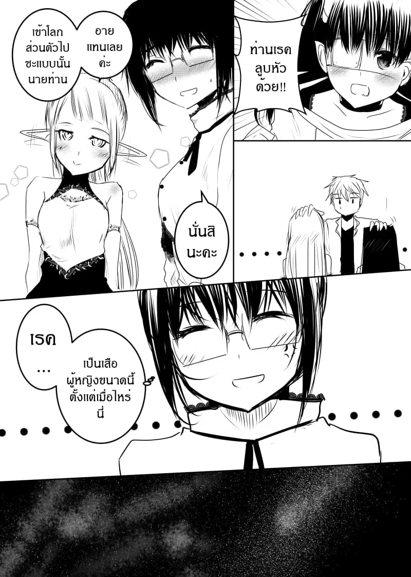 Path A waY ตอนที่ 136 หน้า 12