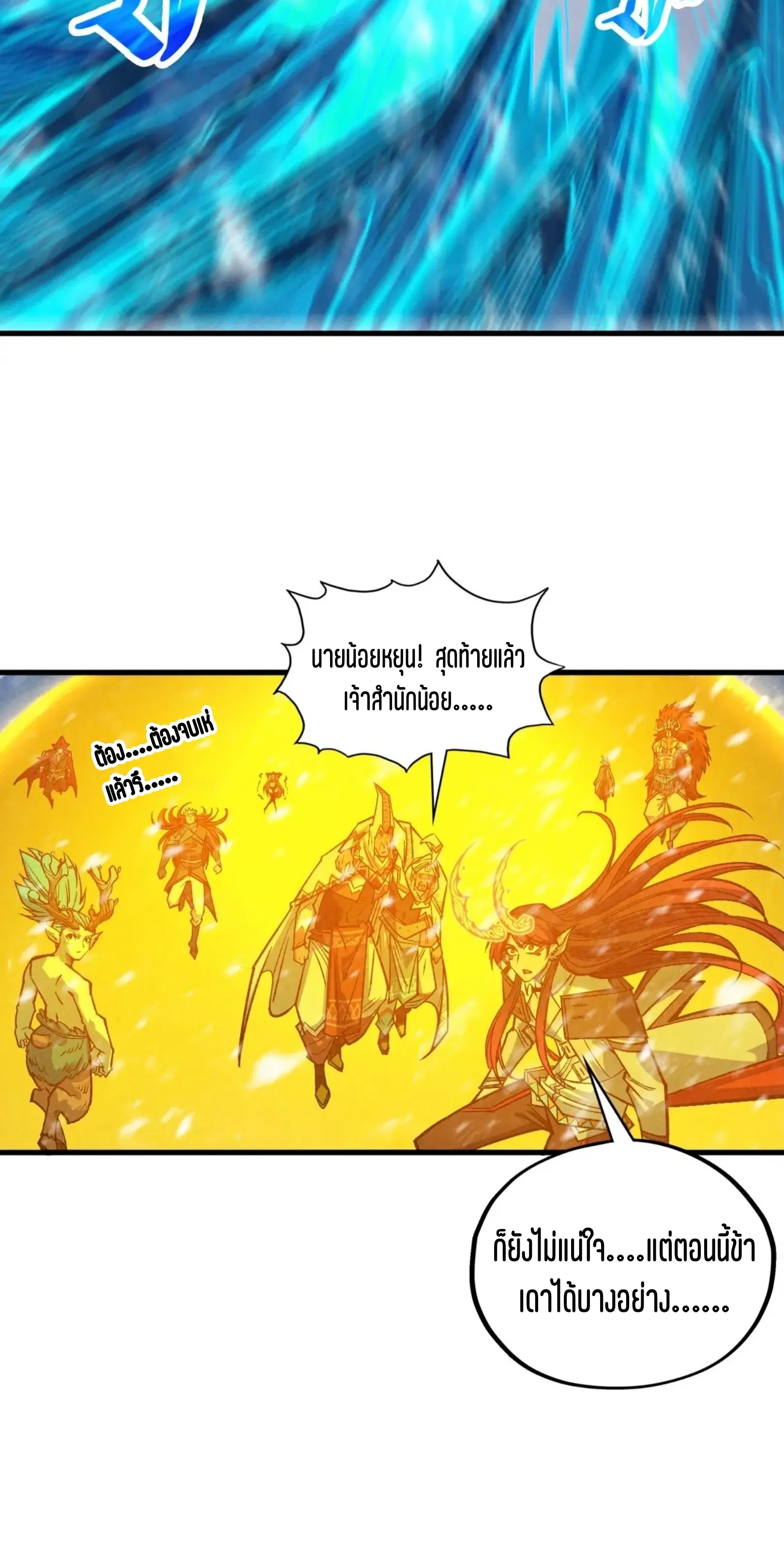 The Eternal Supreme ตอนที่ 371 หน้า 31