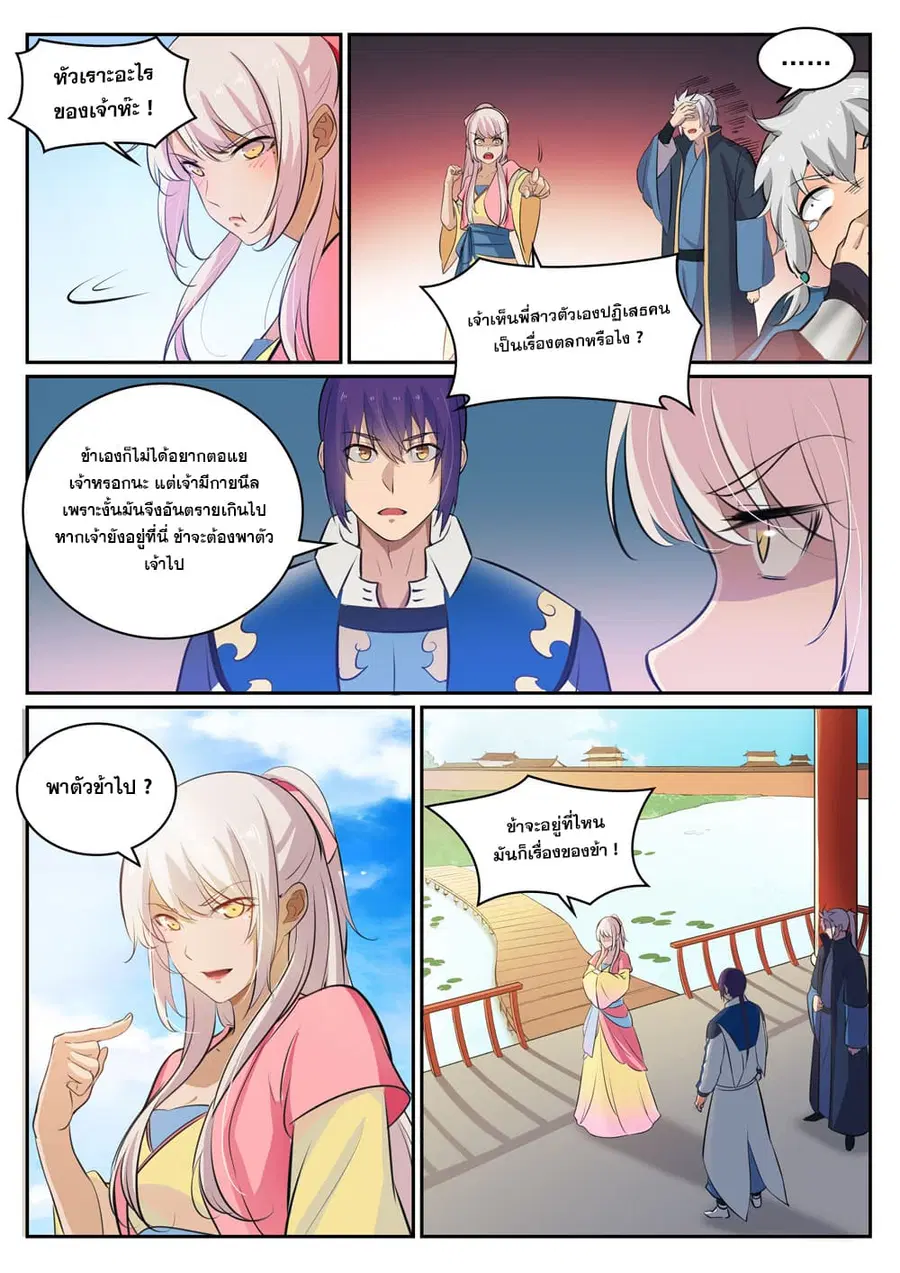 Bailian Chengshen ตอนที่ 307 หน้า 5