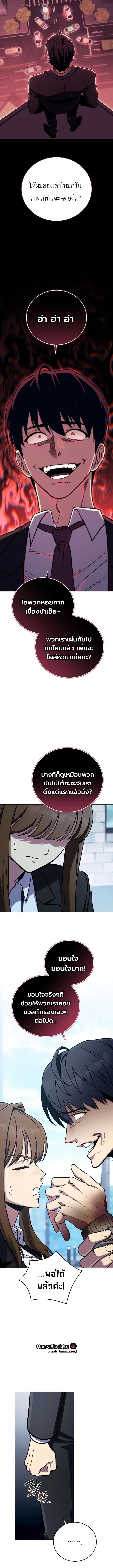 The Crazy Villain Regains His Sanity – วายร้ายผู้เสียสติกลับมามีสติสัมปชัญญะอีกครั้ง ตอนที่ 5 หน้า 13