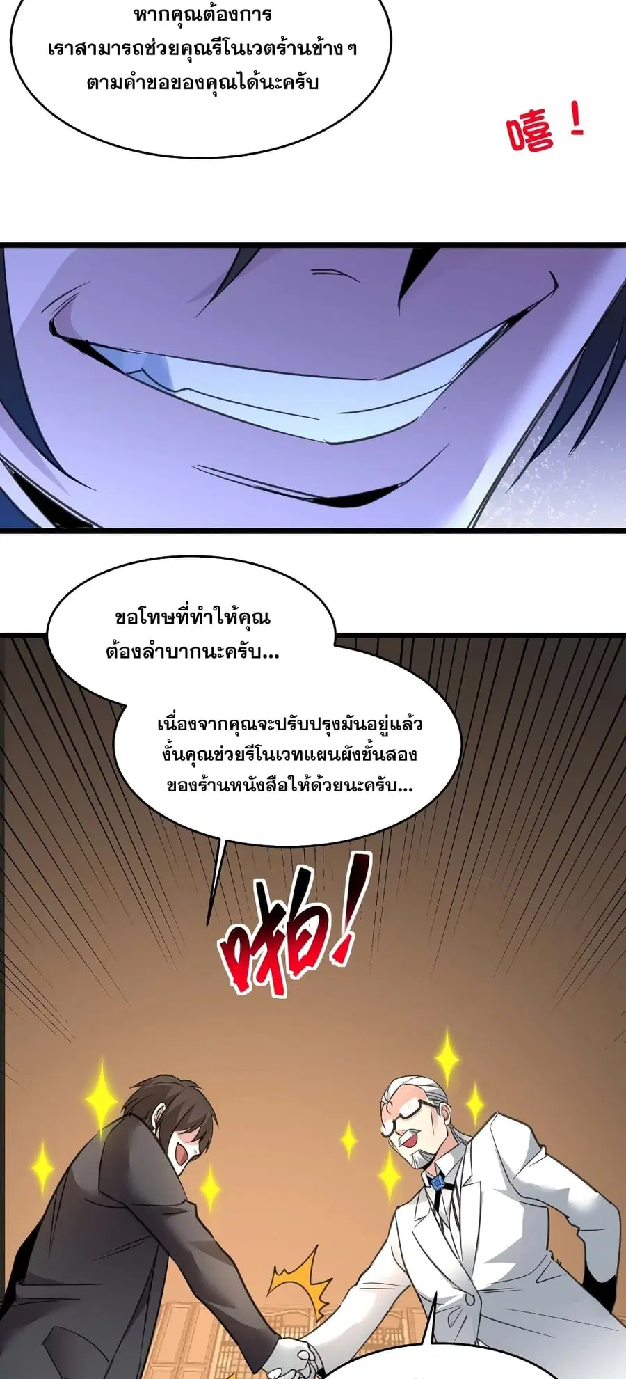 I’m Really Not the Evil God’s Lackey ตอนที่ 98 หน้า 49