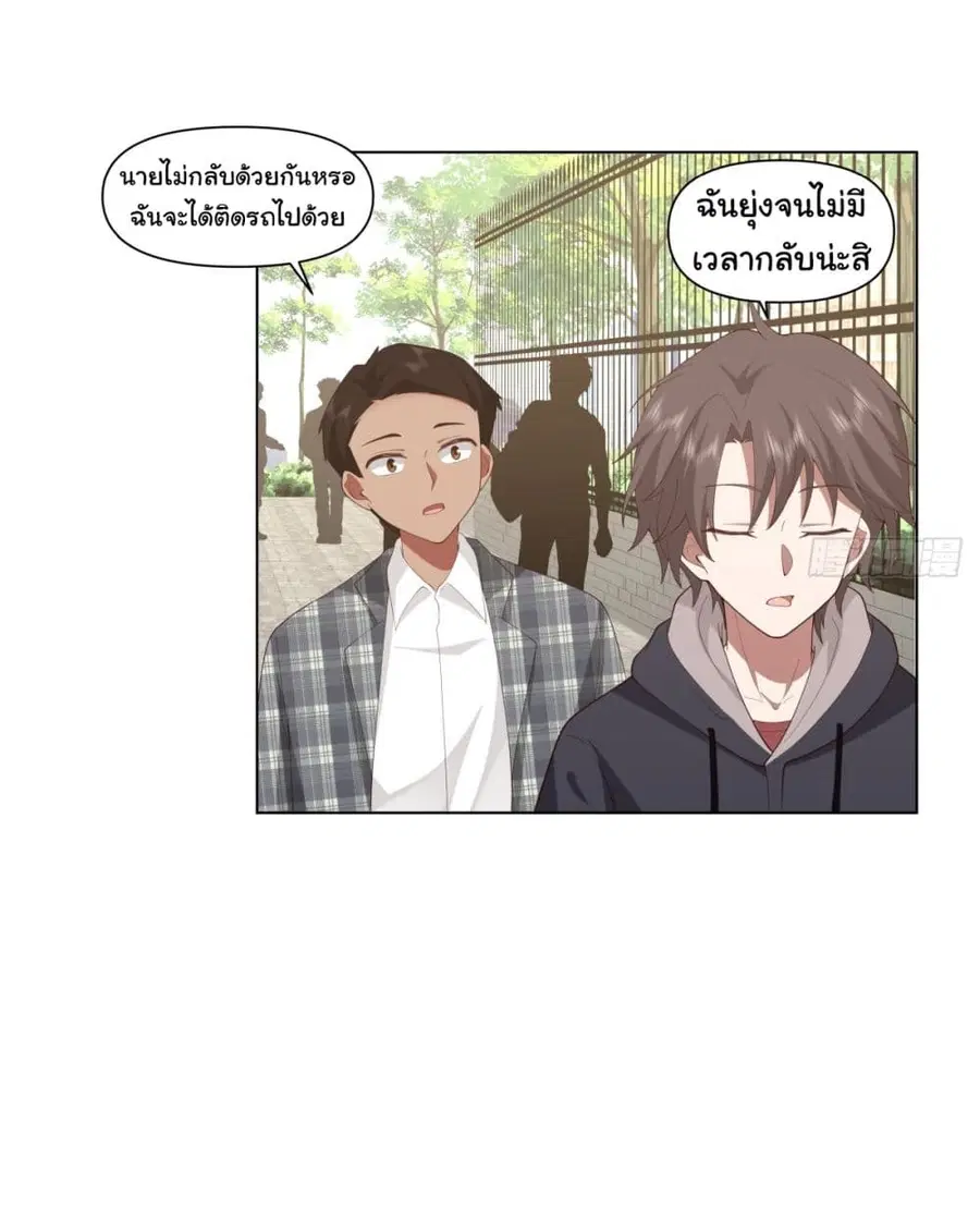 I Really Don’t Want to be Reborn ตอนที่ 103 หน้า 26