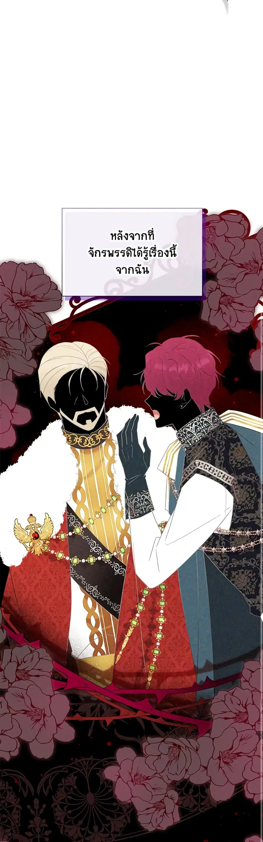 The Soulless Duchess ตอนที่ 126 หน้า 20