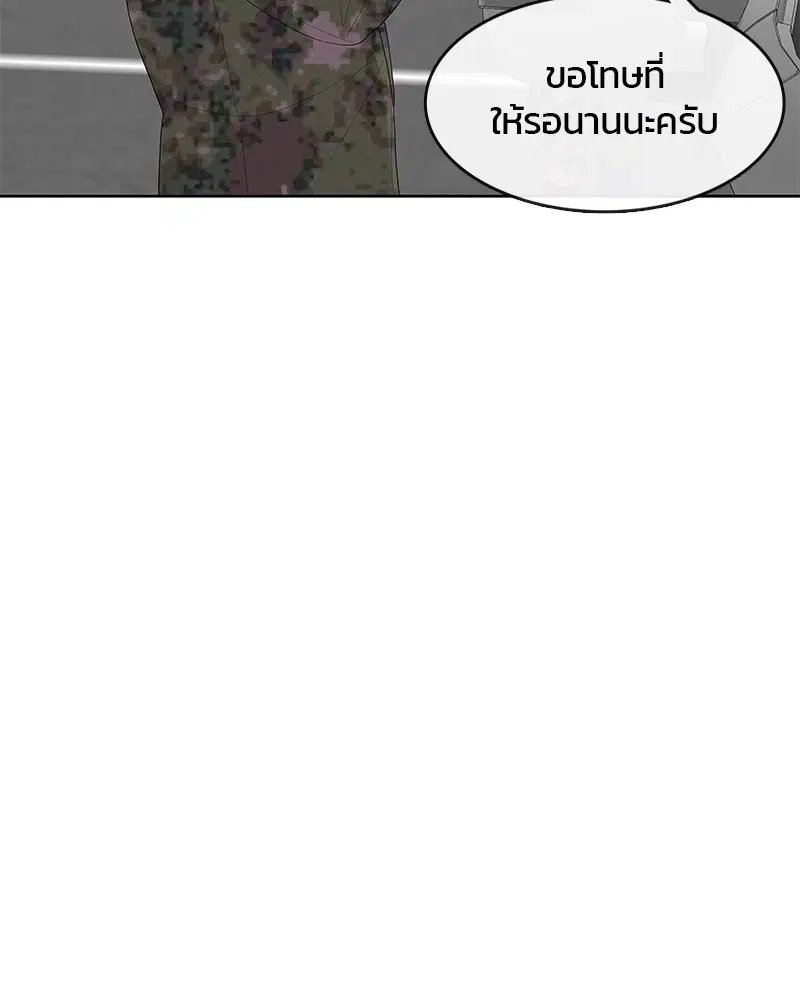 Kitchen Soldier ตอนที่ 186 หน้า 80