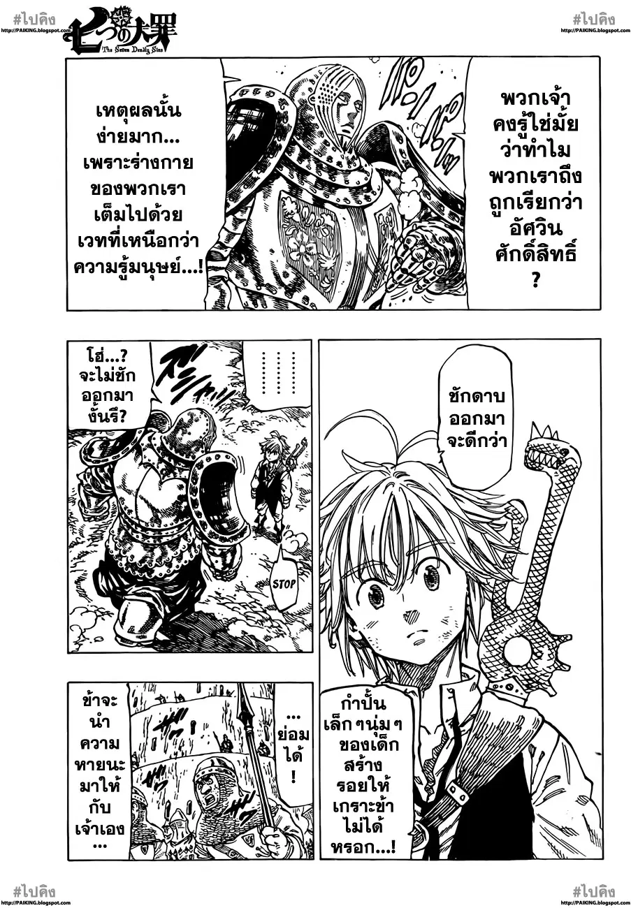 Nanatsu no Taizai ตอนที่ 14 หน้า 8