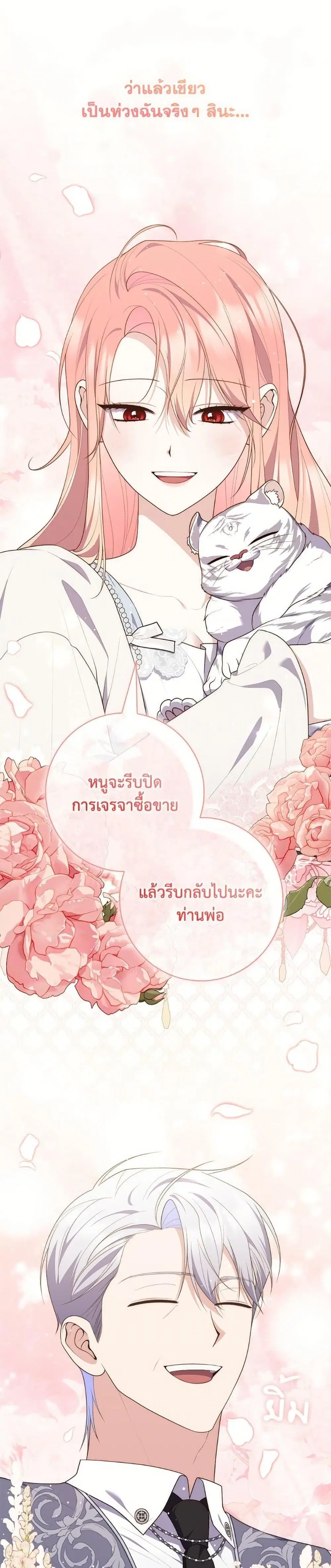 A Princess Who Reads Fortune ตอนที่ 104 หน้า 10