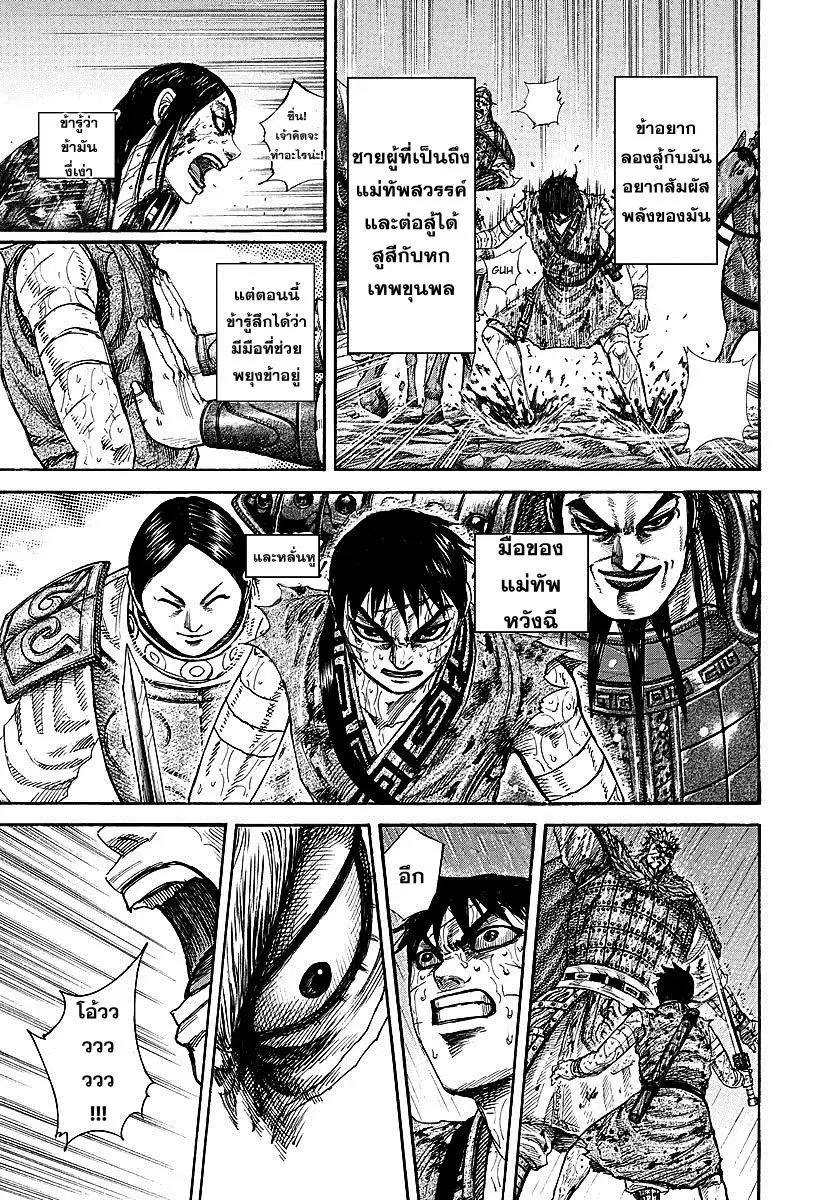 Kingdom ตอนที่ 237 หน้า 7