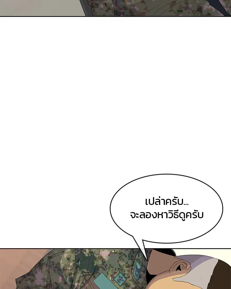 Kitchen Soldier ตอนที่ 142 หน้า 42