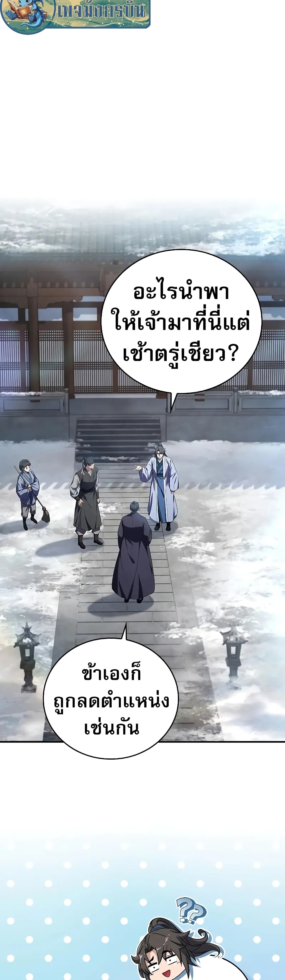 Reincarnated Escort Warrior ตอนที่ 54 หน้า 27
