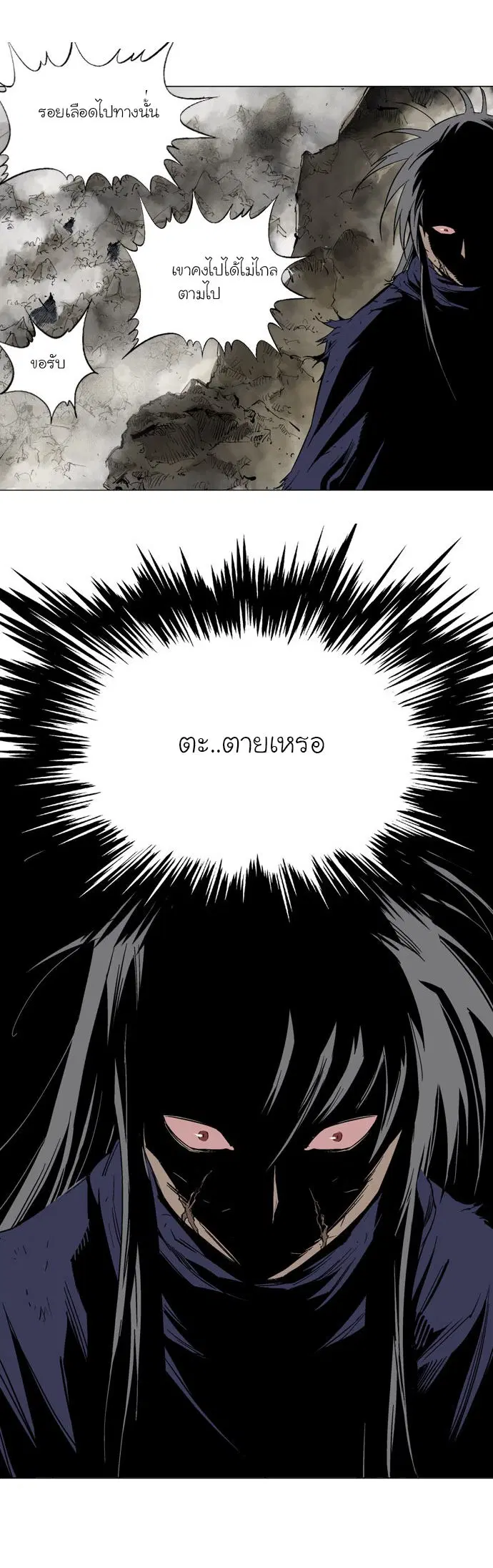 Gosu ตอนที่ 79 หน้า 11