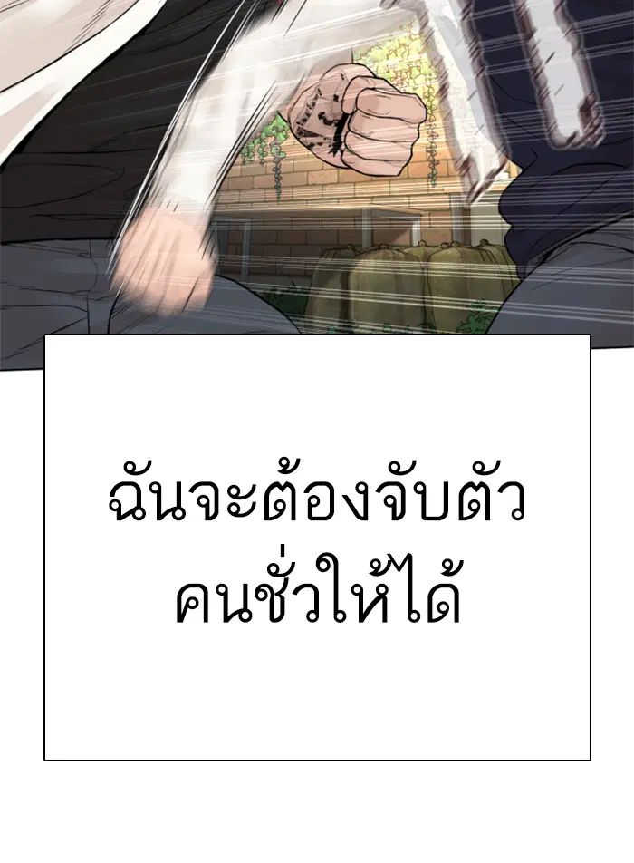 How to Fight ตอนที่ 137 หน้า 157