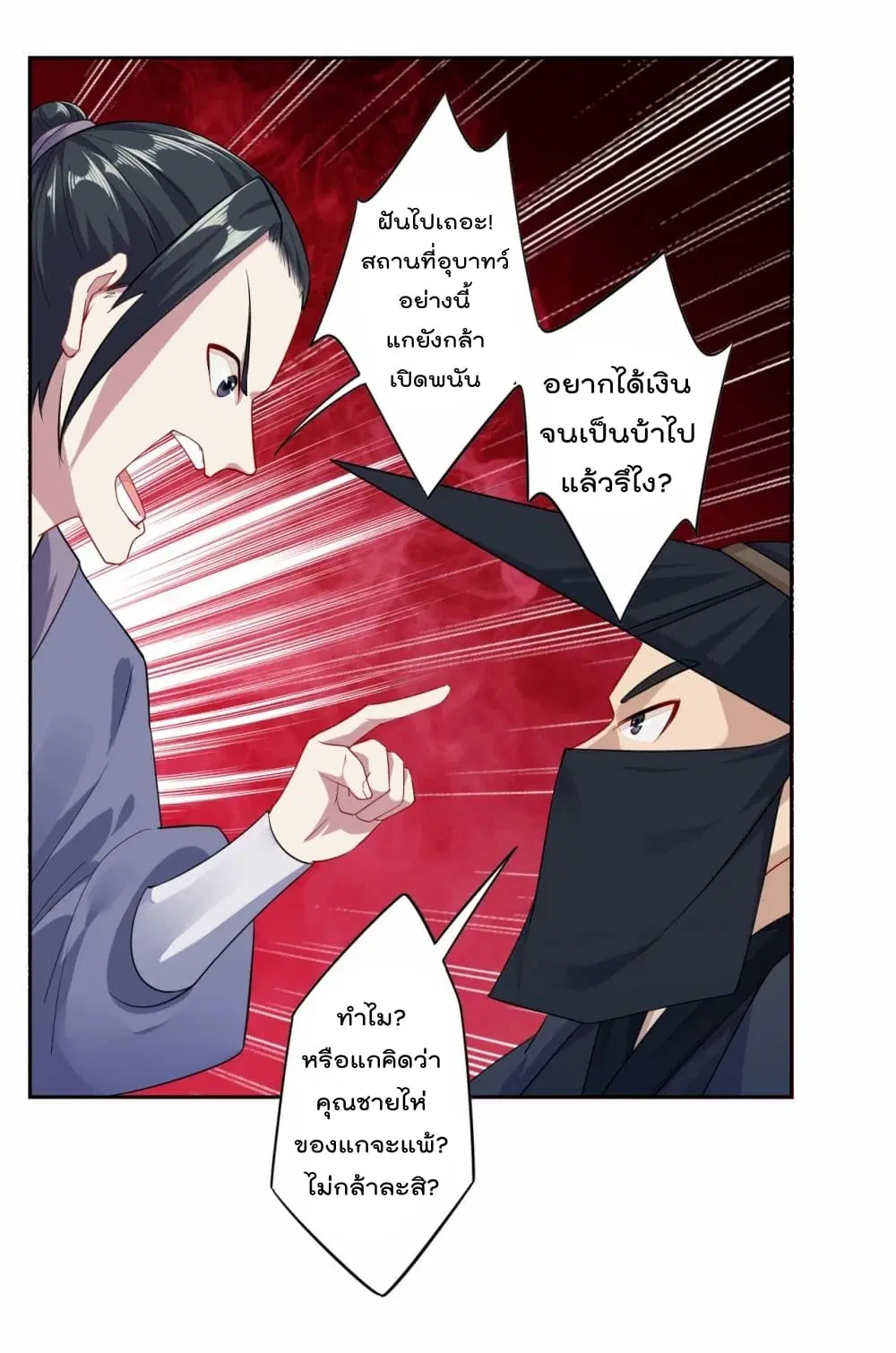 Rebirth God of War ตอนที่ 24 หน้า 9
