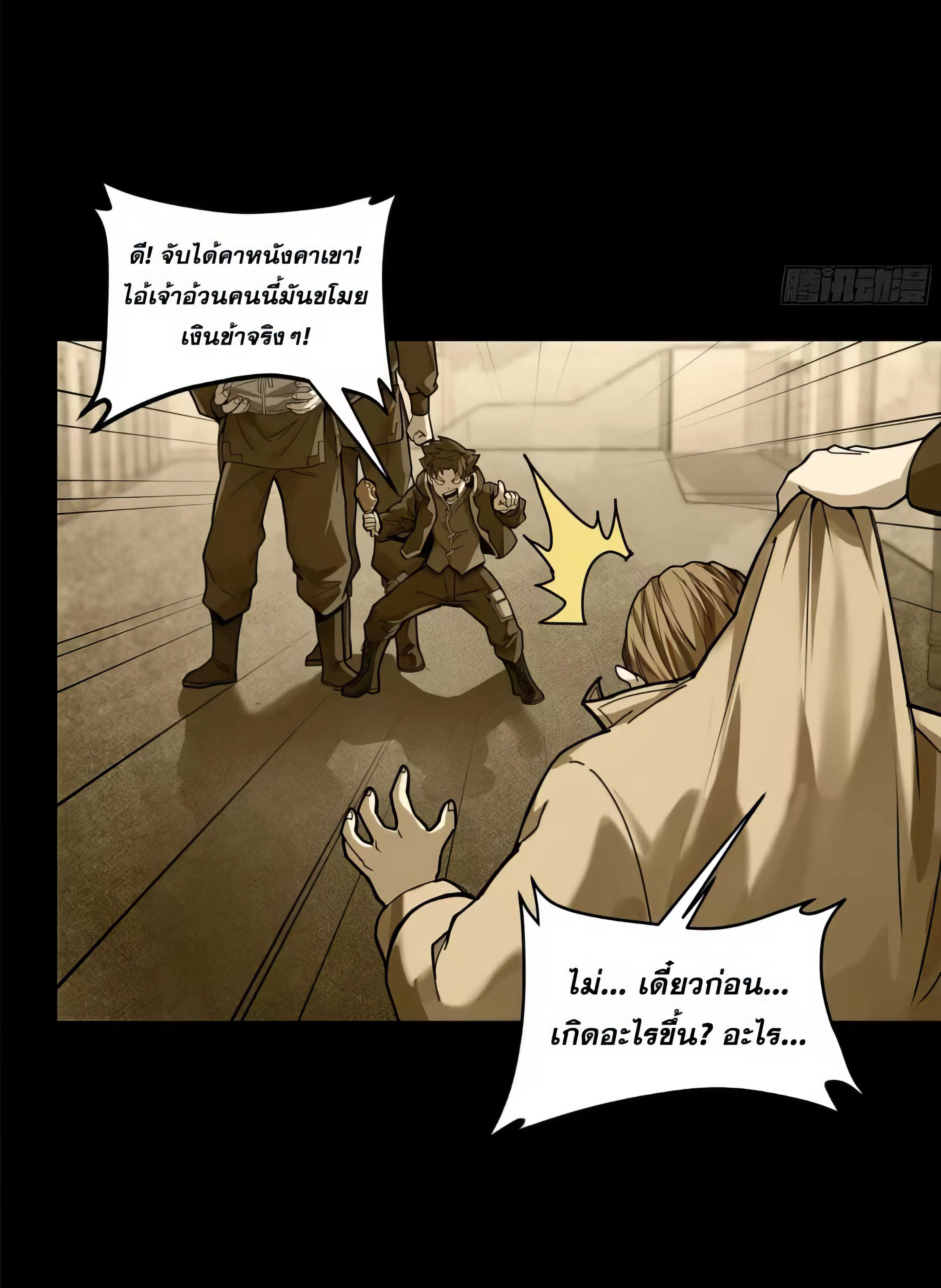 Legend of Star General ตอนที่ 182 หน้า 4