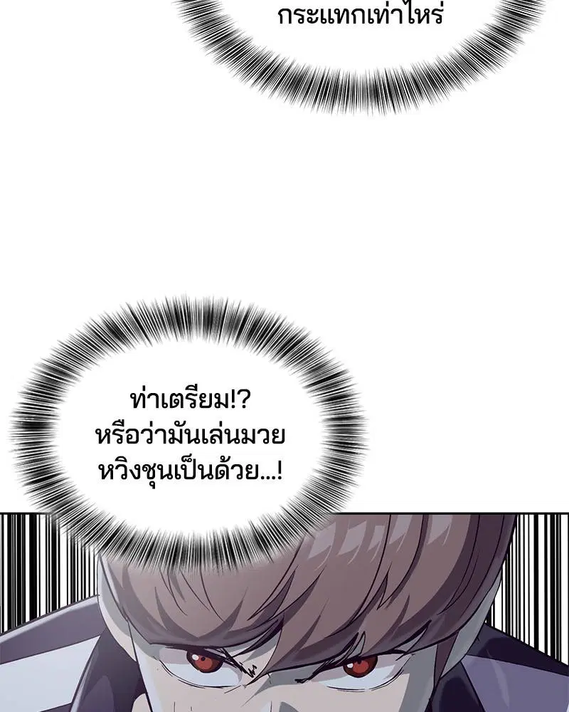 The Boy of Death ตอนที่ 77 หน้า 91