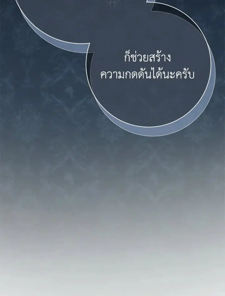 The Villain’s Match Is Too Perfect – คู่ดูตัวของนางร้ายเพอร์เฟกต์เกินไป ตอนที่ 79 หน้า 121