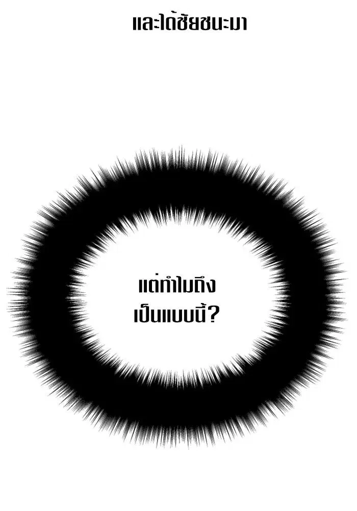 Your Throne ตอนที่ 15 หน้า 41