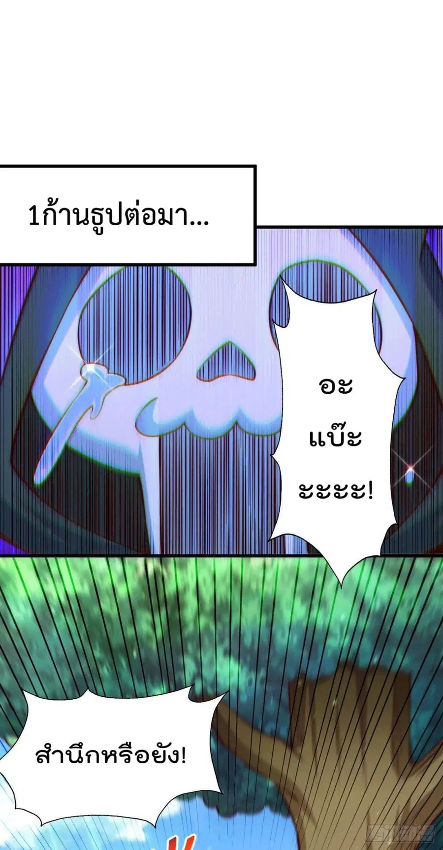 Who is your Daddy ตอนที่ 65 หน้า 12