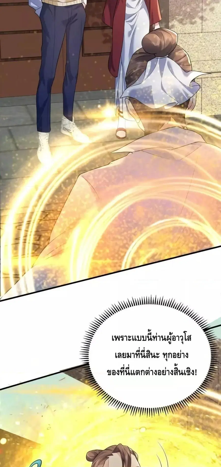 Am I Invincible ตอนที่ 171 หน้า 17