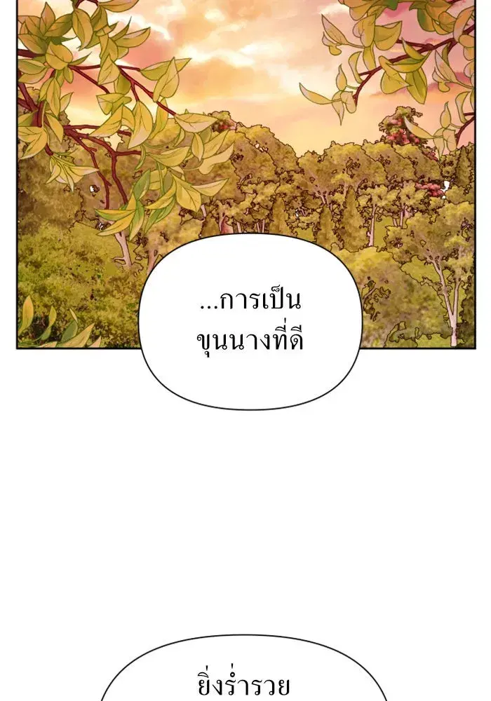 Your Throne ตอนที่ 100 หน้า 106