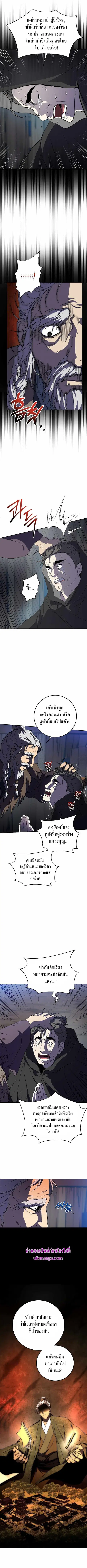 Path of the Shaman ตอนที่ 108 หน้า 4